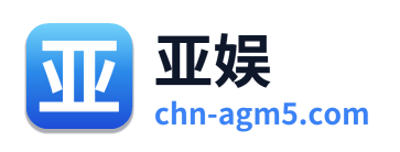 亚娱