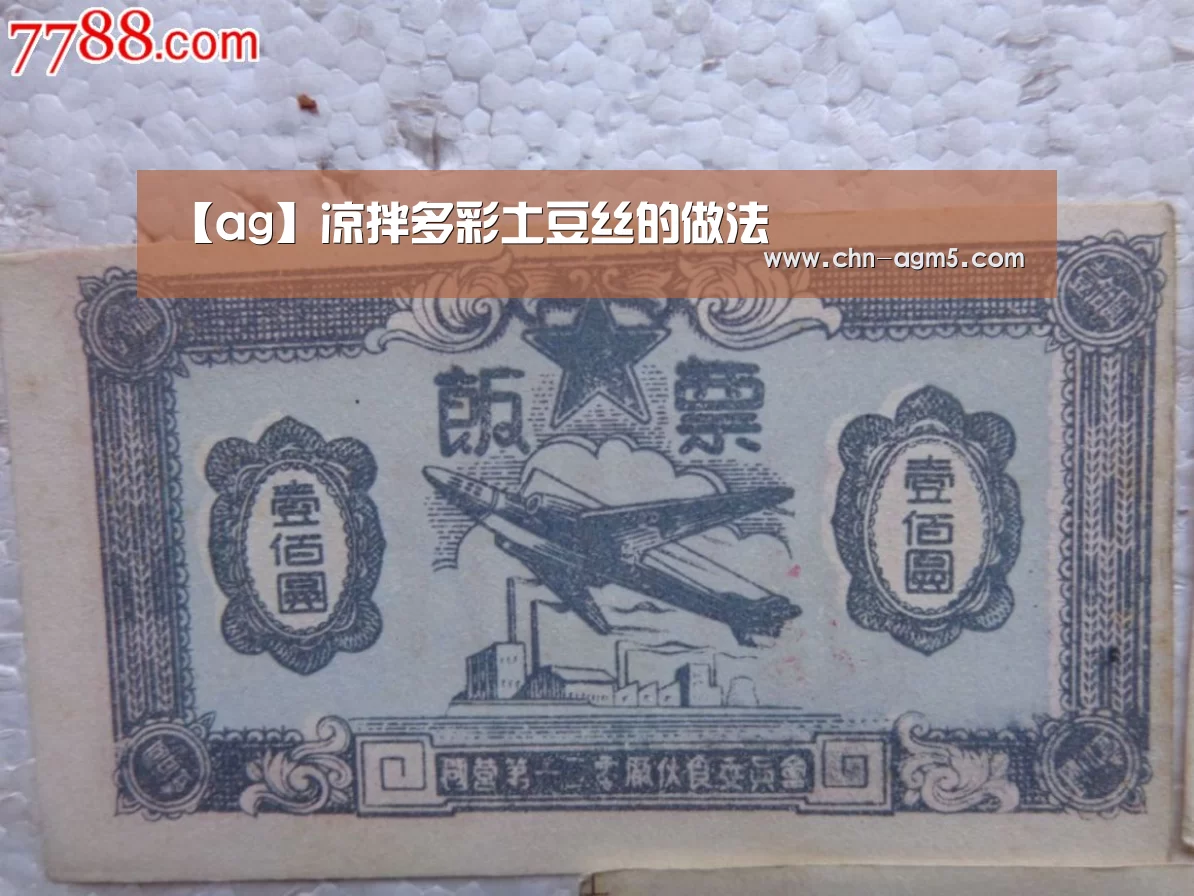 【ag】凉拌多彩土豆丝的做法(图1) 【ag】凉拌多彩土豆丝的做法(图1)