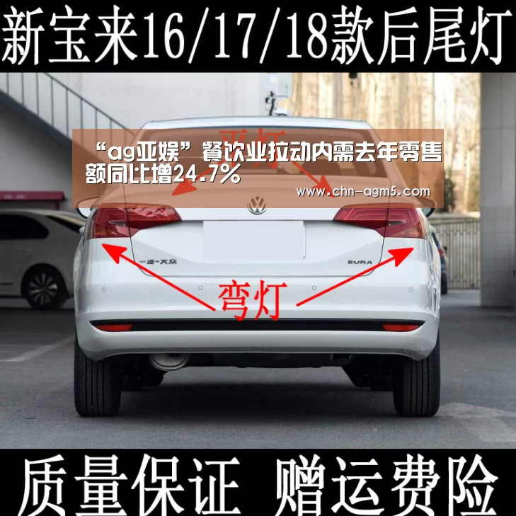 “ag亚娱”餐饮业拉动内需去年零售额同比增24.7%(图1) ag官网
