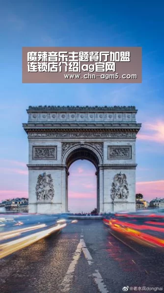 魔辣音乐主题餐厅加盟连锁店介绍|ag官网(图1) ag亚娱